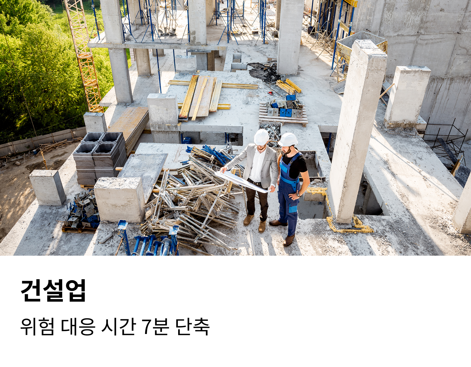 건설업