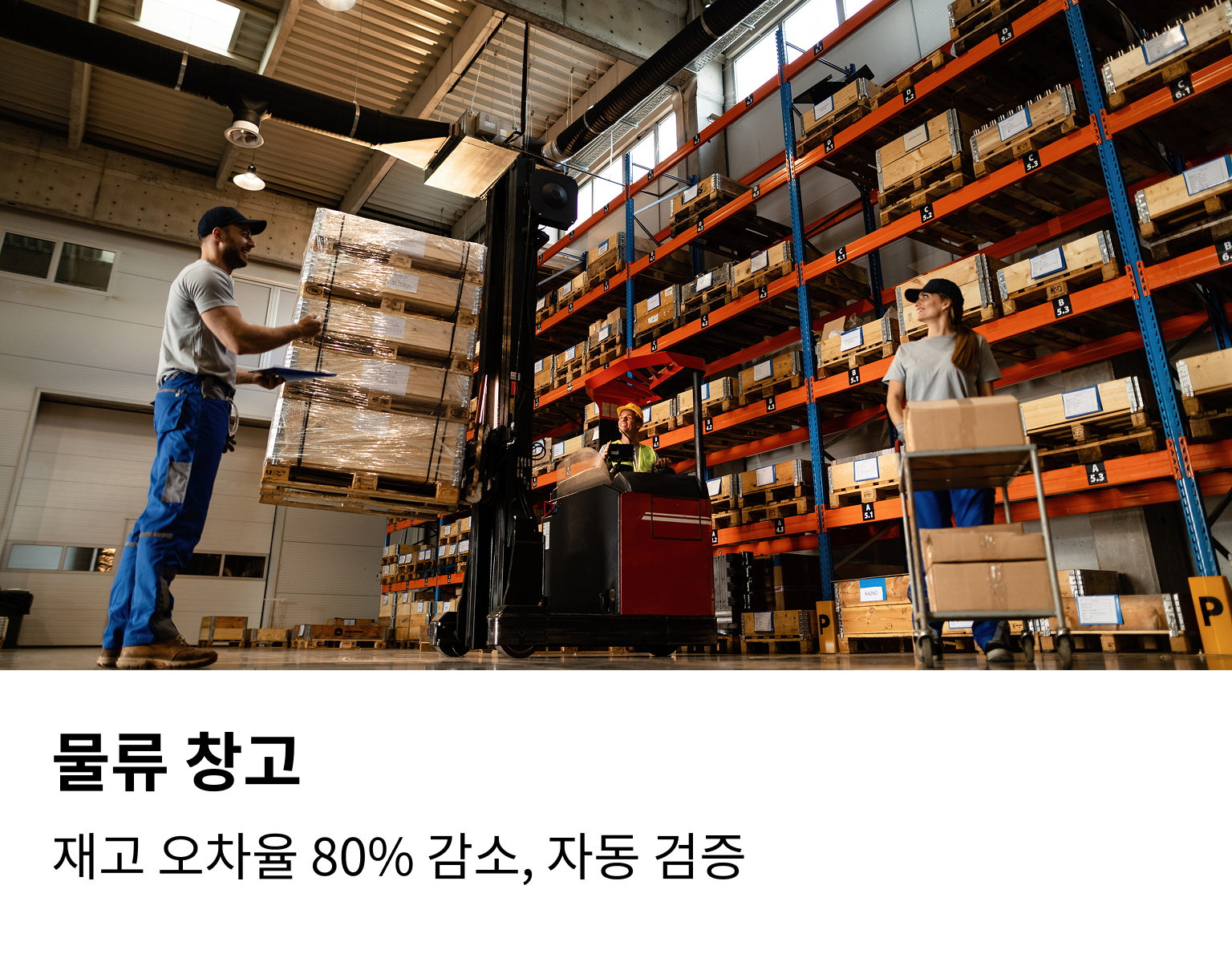 물류·창고