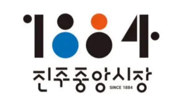 진주 중앙 시장