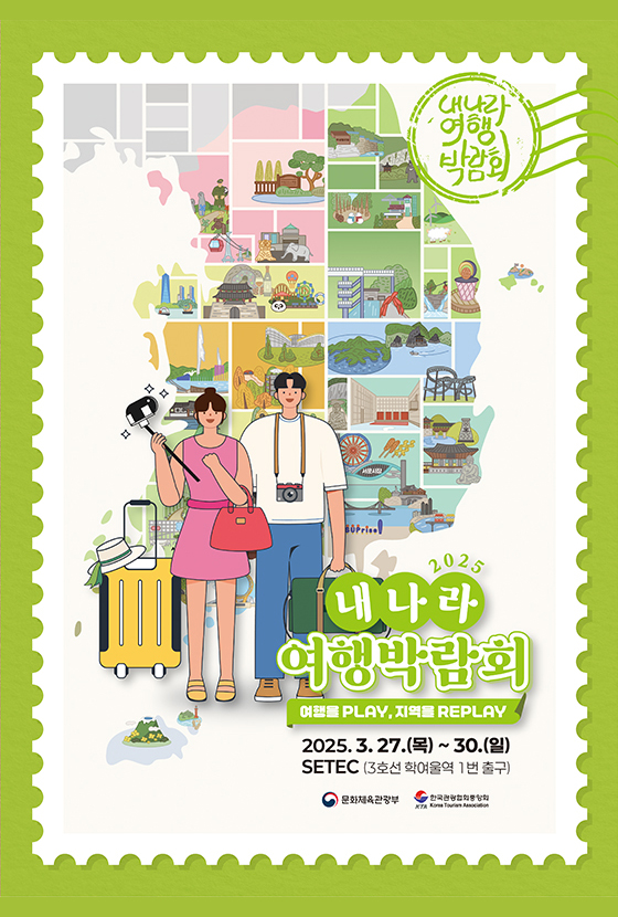 내나라여행박람회