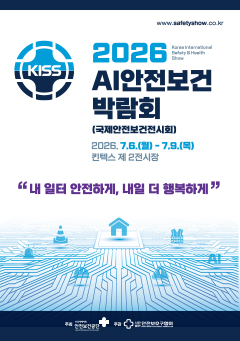 2026 AI안전보건박람회