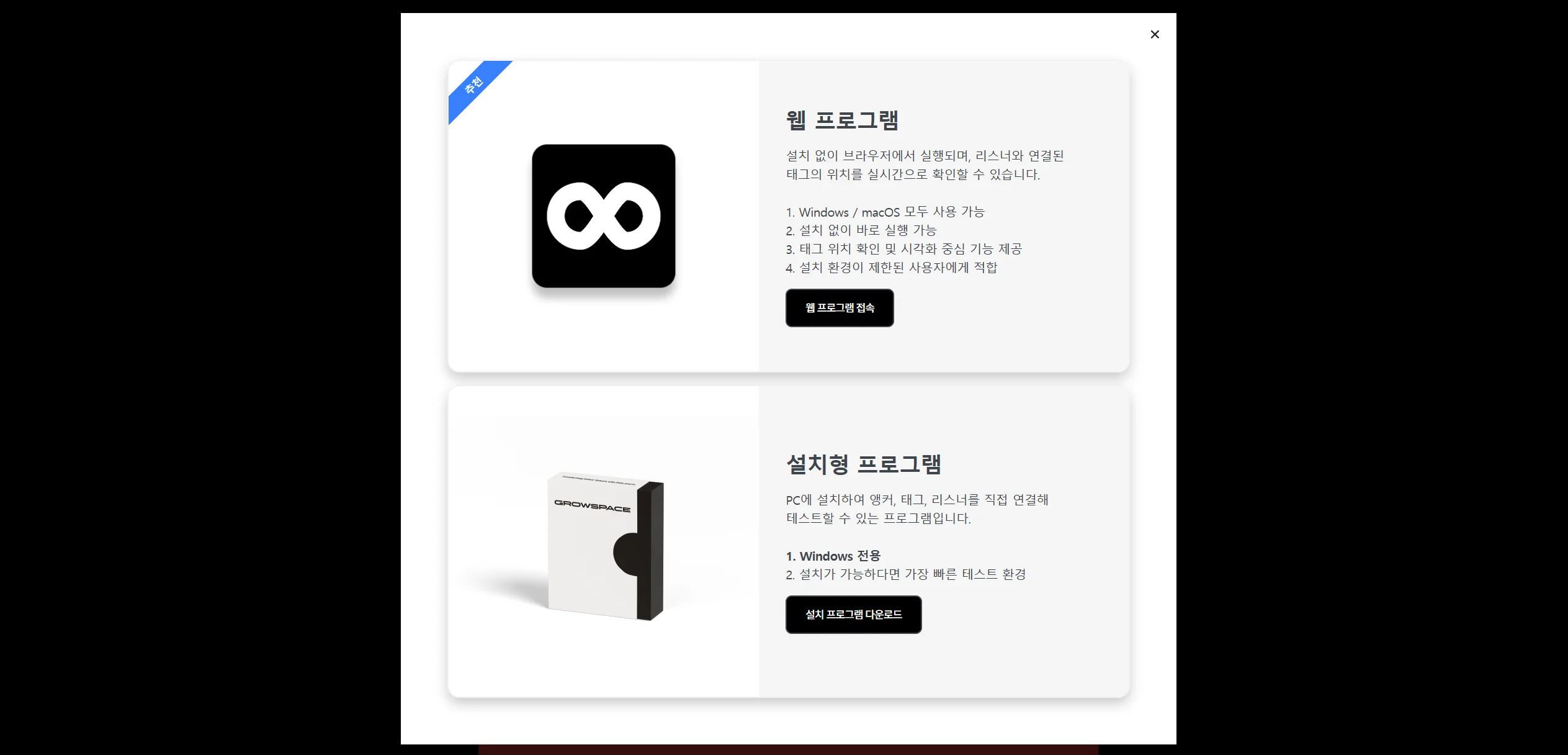 앵커 설정 – 앵커 연결 및 인식 확인 화면 3
