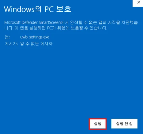 앵커 설정 – 설정 프로그램 설치 방법 화면 16