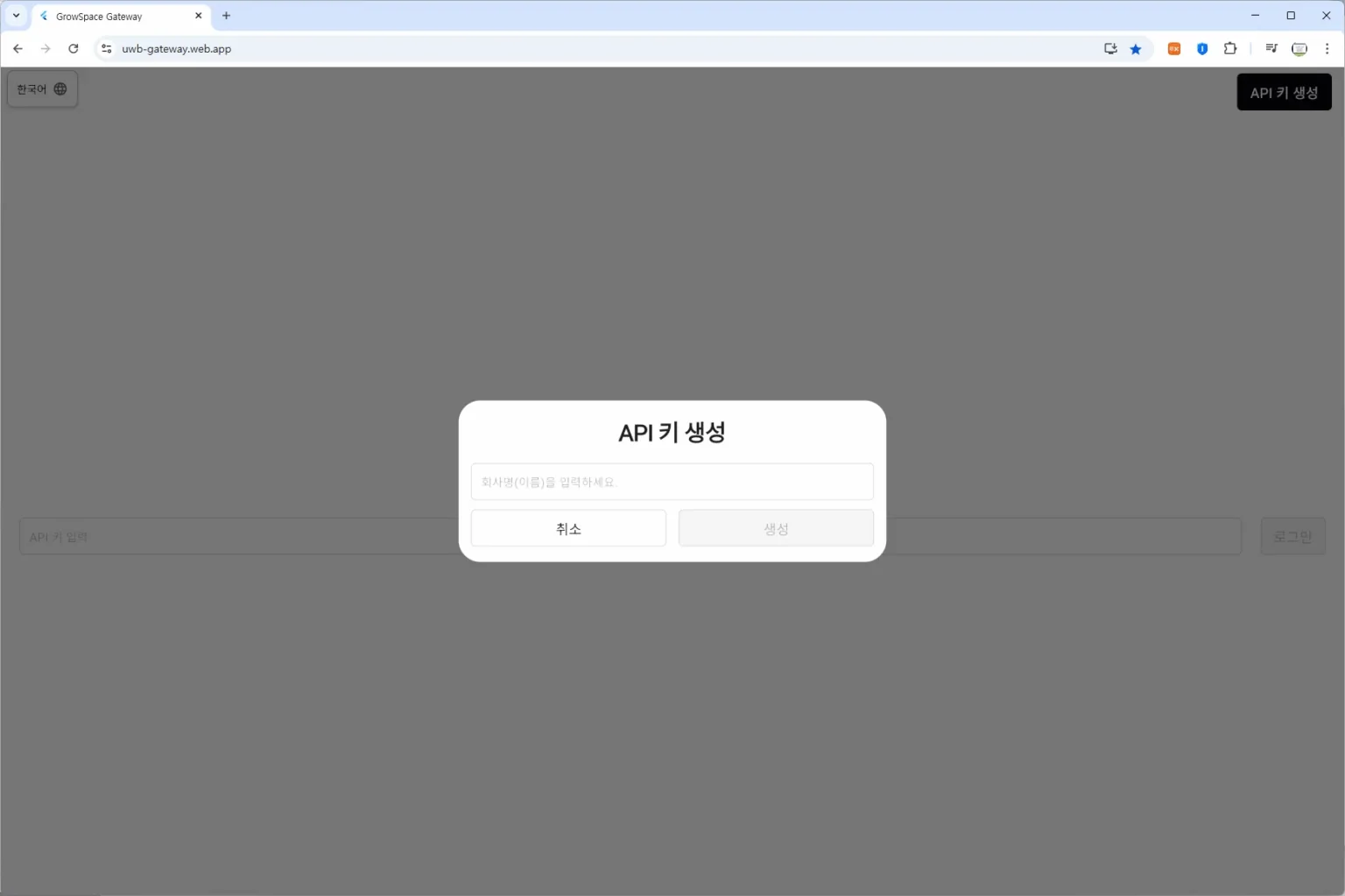 게이트웨이 설정 및 데이터 확인(선택) – API 키 생성 화면 6