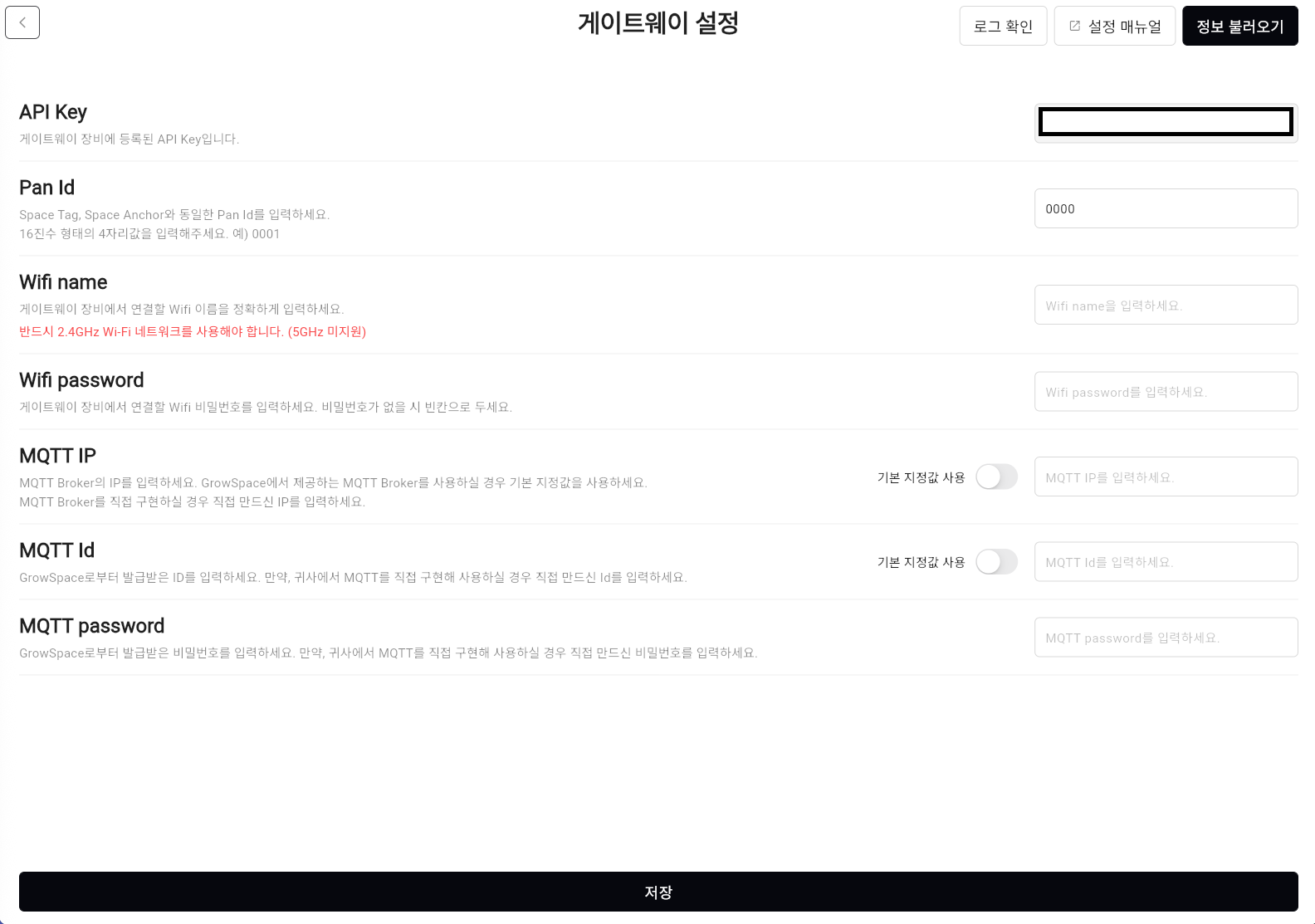 게이트웨이 설정 및 데이터 확인(선택) – 1. API Key 화면 8