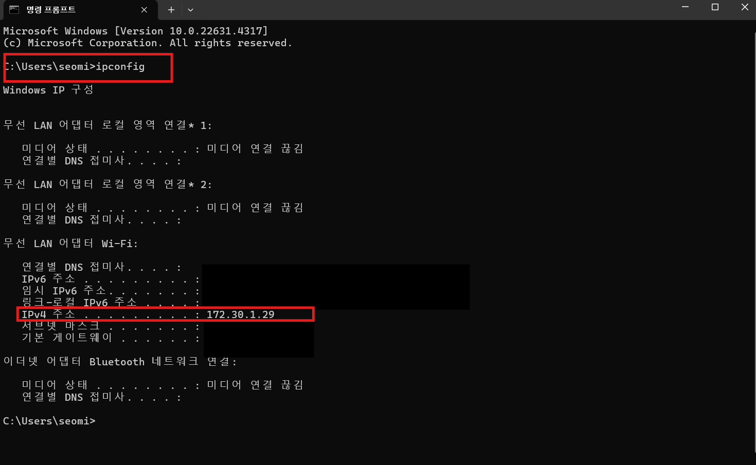 직접 서버 구축하기 – IP 주소 확인 방법 (Windows 기준) 화면 5