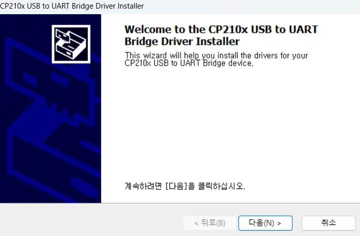 CP210x VCP 드라이버 설치 가이드 – 3) 드라이버 설치 화면 4