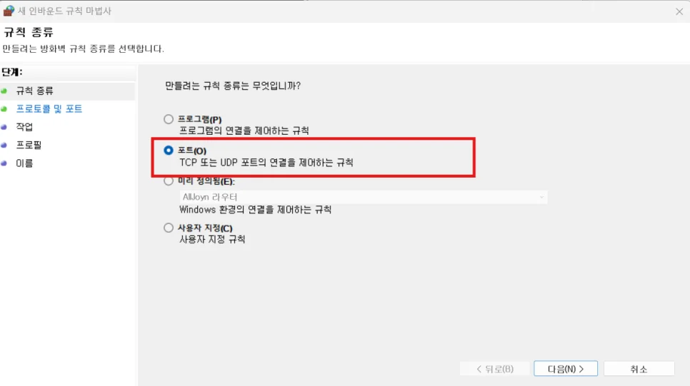 MQTT 서버 설치 및 환경 구축 – 방화벽 규칙 추가 방법 화면 5