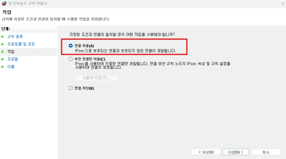 MQTT 서버 설치 및 환경 구축 – 방화벽 규칙 추가 방법 화면 7