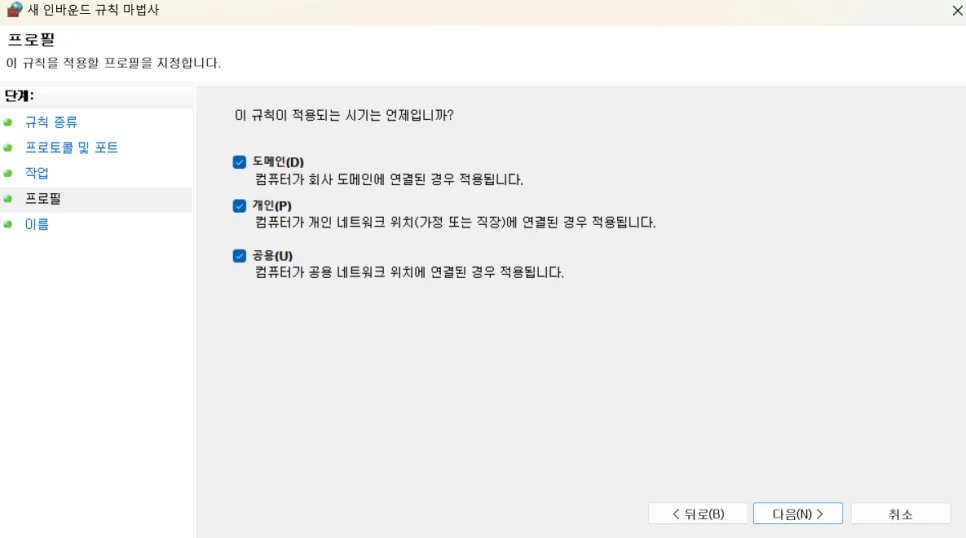 MQTT 서버 설치 및 환경 구축 – 방화벽 규칙 추가 방법 화면 8