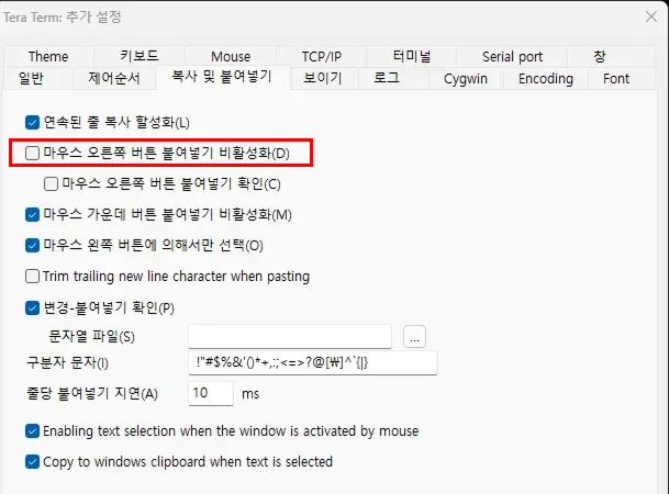 Tera Term 설치 및 환경 구축 – 복사 및 붙여넣기 설정 화면 5