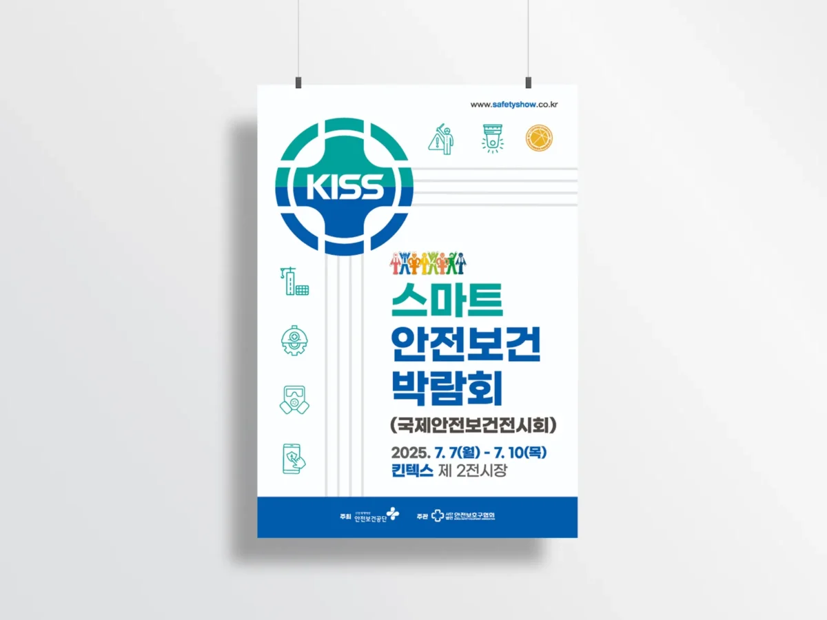 KISS 2025 스마트 안전보건 박람회 행사 포스터 참고 이미지