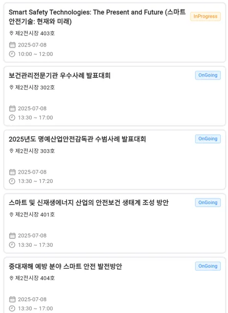 KISS 2025 GrowSpace 프로그램 목록에 표시된 일정·장소·시각