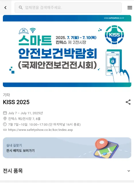 KISS 2025 GrowSpace 모바일 행사 소개 화면의 행사명과 장소 정보
