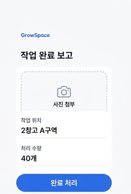 사내용 앱 작업 완료 보고 화면 예시