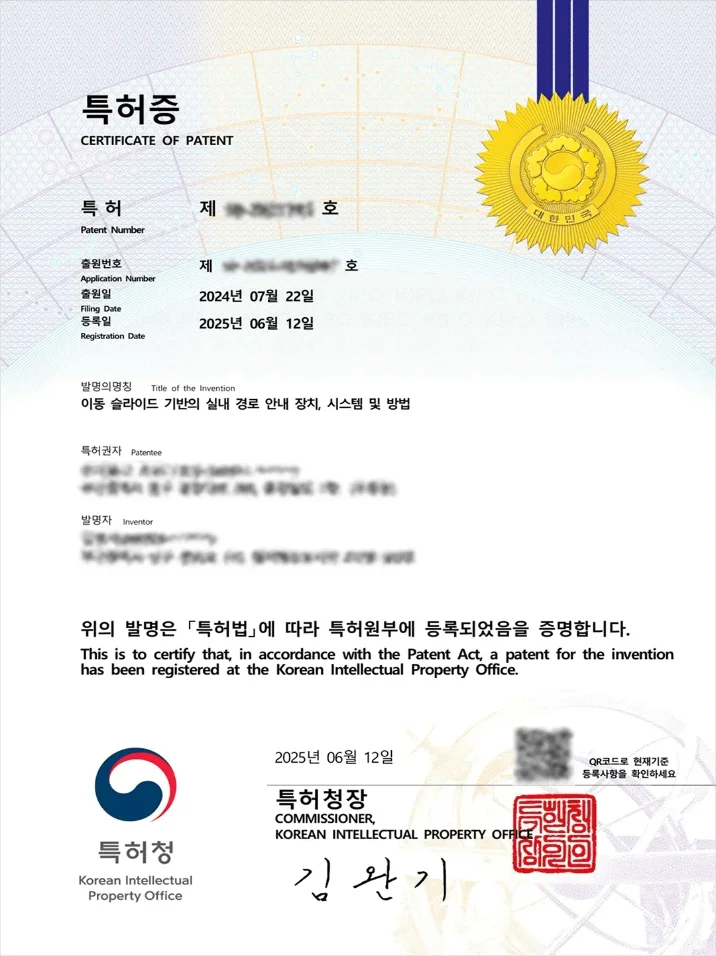 실내 경로 안내 특허등록증