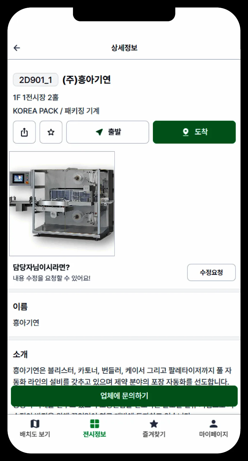 GrowSpace 코리아팩전시 기업별 상세정보 페이지
