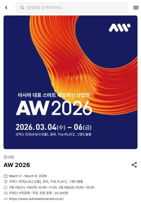 QR로 접속한 AW 2026 모바일 홈 — 행사 정보와 길찾기