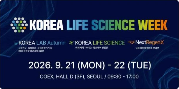 2026 코리아 라이프사이언스 위크 키비주얼 — 2026년 9월 21~22일 코엑스 3층 D홀