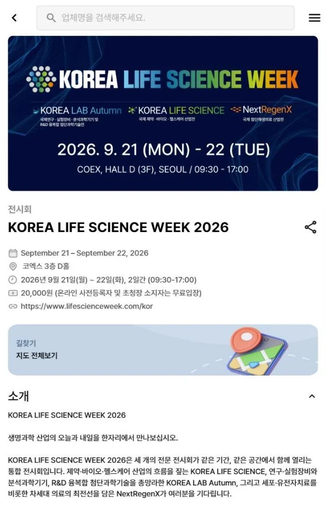 QR로 접속한 KOLS WEEK 2026 모바일 홈 — 행사 정보와 길찾기