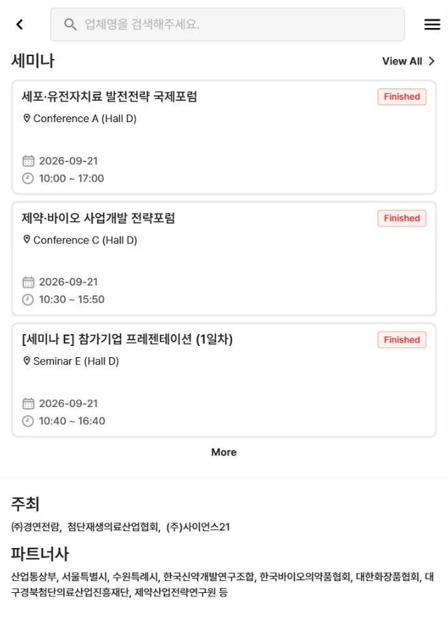 포럼·세미나 일정과 장소, 주최·파트너사를 보여주는 모바일 화면