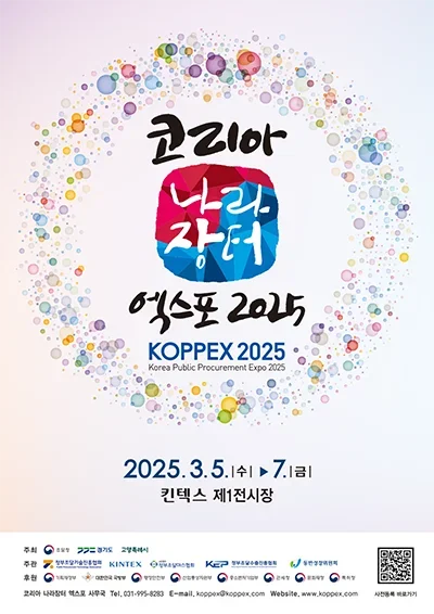 Korea Public Procurement EXPO
