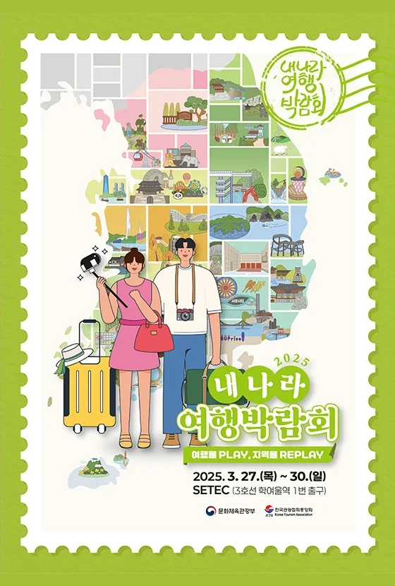 2025 Naenara Travel Fair